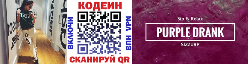 Купить  Котовск  Кодеин Purple Drank 