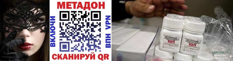 Купить где Котовск МЕТАДОН methadone